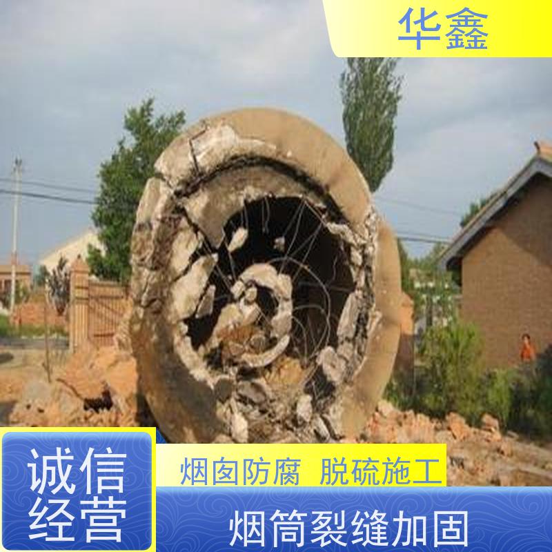 华鑫 混凝土烟囱拆除 方烟塔新建滑模 资质齐全 持证上岗