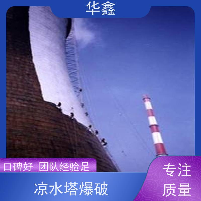 华鑫 凉水塔拆除 冷却塔刷航标 资质齐全 持证上岗