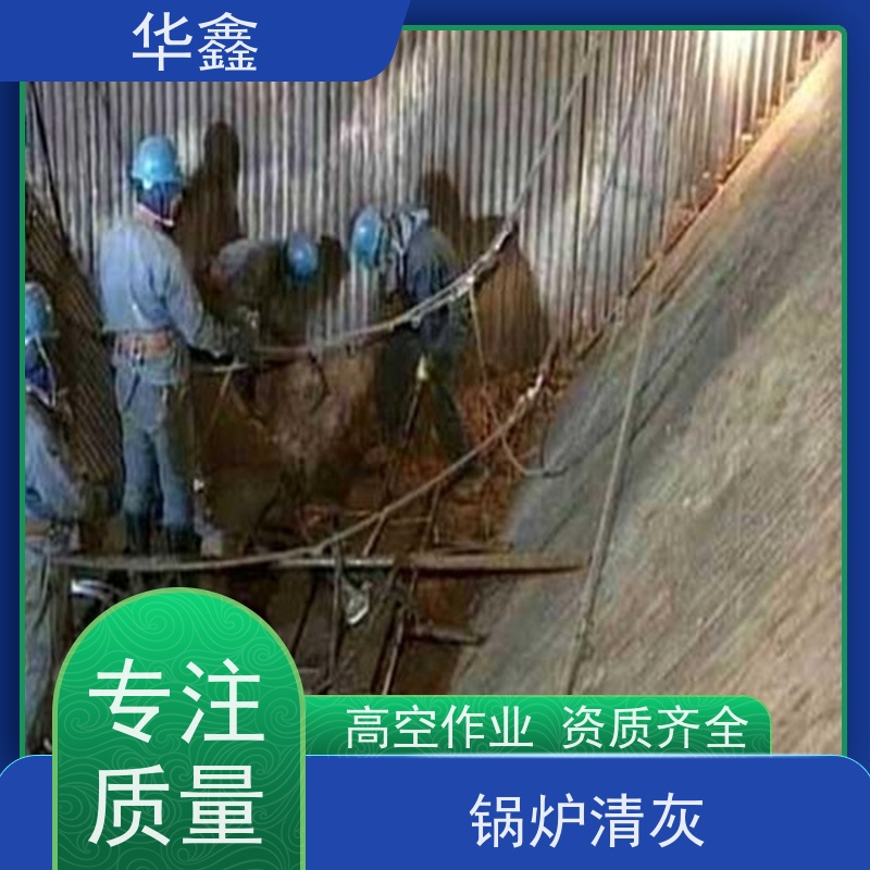 华鑫 焚烧炉清灰 清除结焦无残留 按需加工定制