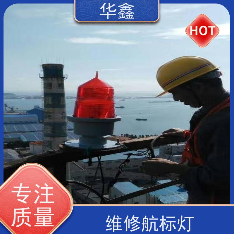 华鑫 维修航标灯 口碑好 团队经验足 施工速度快