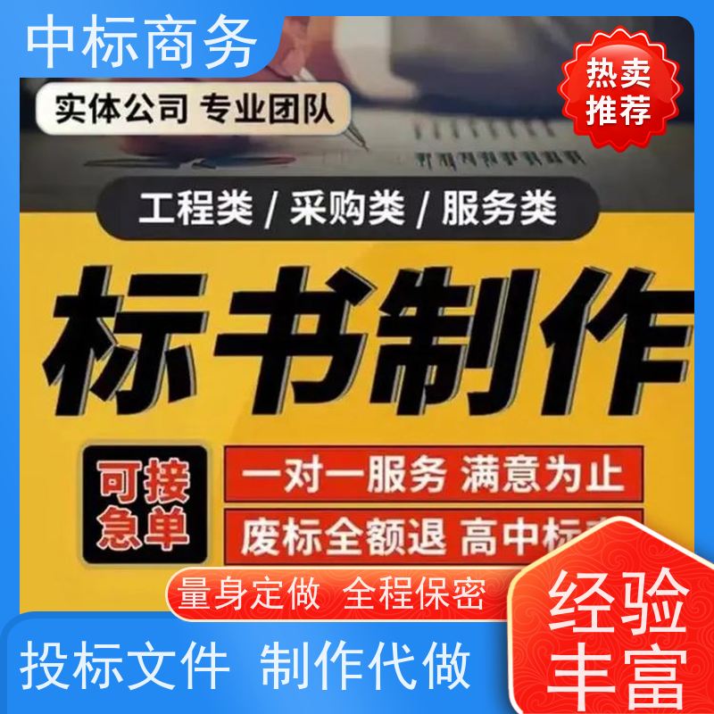 中标商务 成 都标书制作代做 图文并茂 及时响应 一对一服务 满意为止
