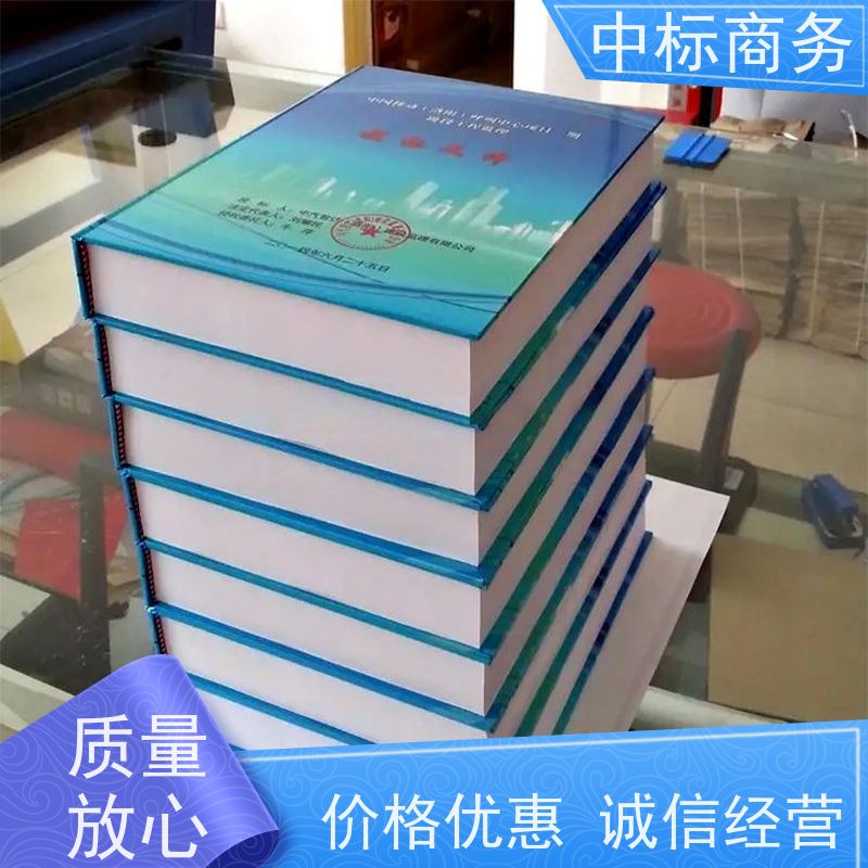 中标商务 成 都代做投标文件 安全保密 快捷方便 提高其竞争力