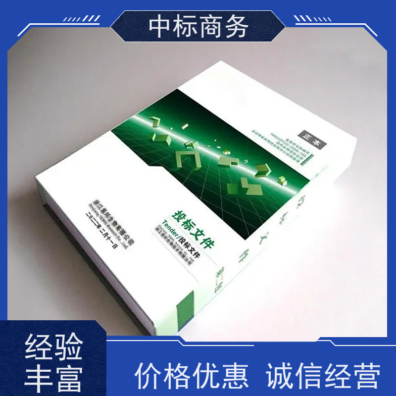 中标商务 成 都投标文件制作 语言准确精炼 确保标书的质量和效果