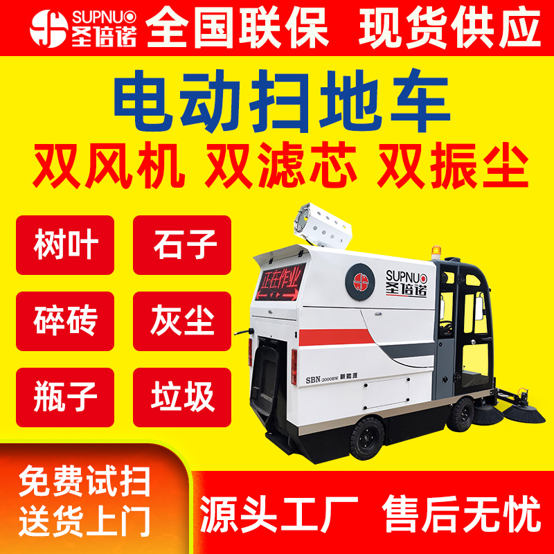 新能源四轮扫路车 锂电清扫机 乳品厂 封闭电动驾驶式 售后无忧
