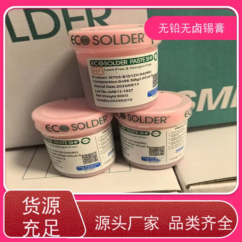 千住 货源充足 Sn96.5Ag3.0Cu0.5 SMT贴片 环保焊锡膏