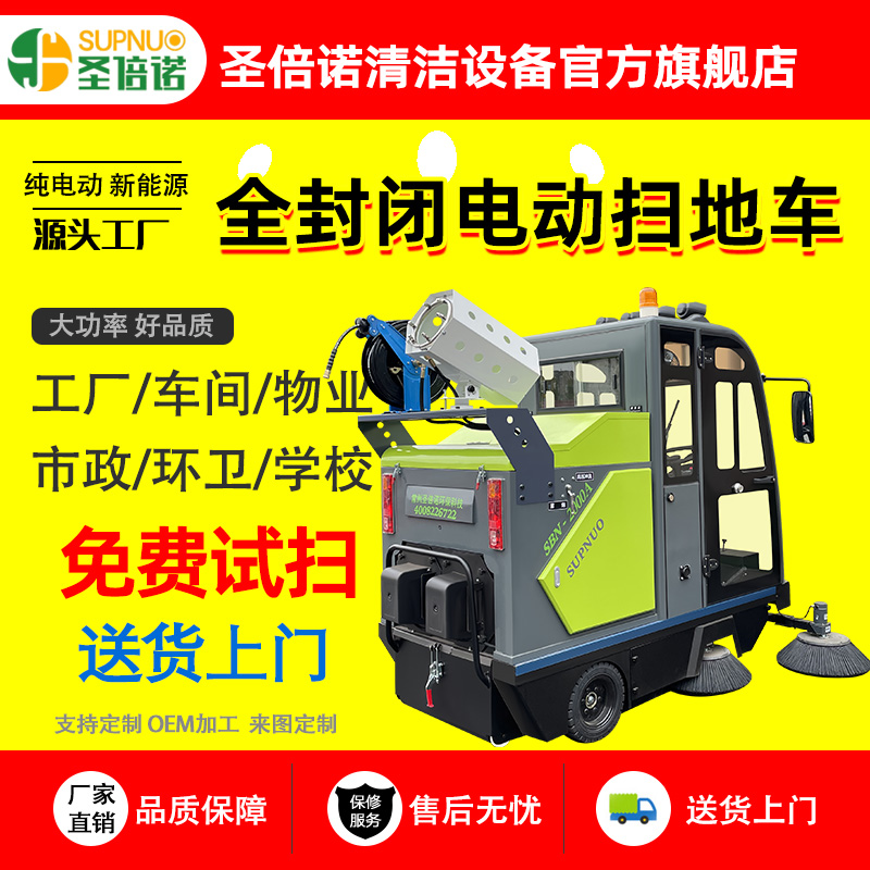圣倍诺电动扫地车 干净 扫雪机 维保简单 锂电扫路机 水泥路柏油路
