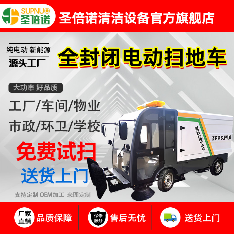 圣倍诺电动扫地车 锂电扫路机 一机代替多个人工 效率高 扫雪车 沙石场