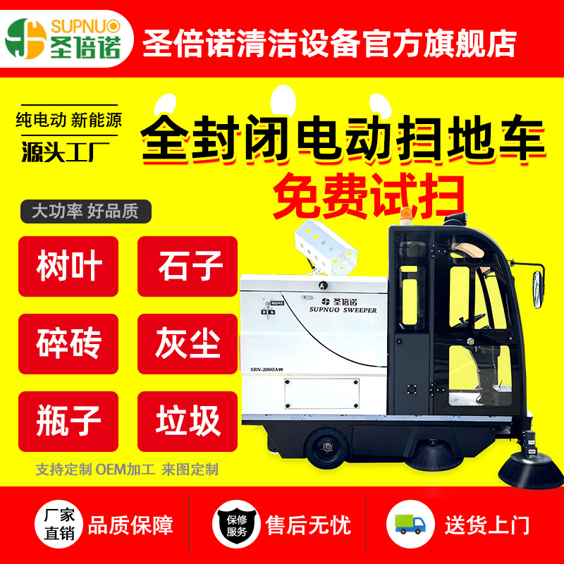 新能源电动扫地车 干净 扫雪机 维保简单 砼站水泥厂 半封闭扫路机
