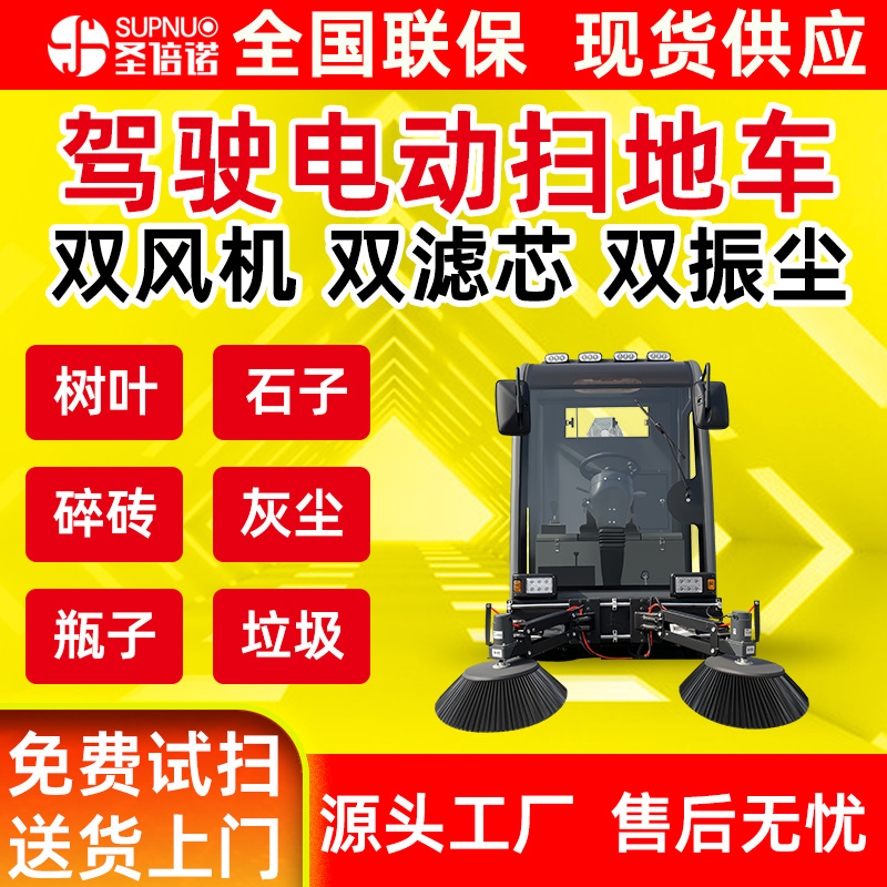 新能源四轮扫路车 小型清扫机 售后无忧 公路扫地扫雪车 雾炮高压冲洗