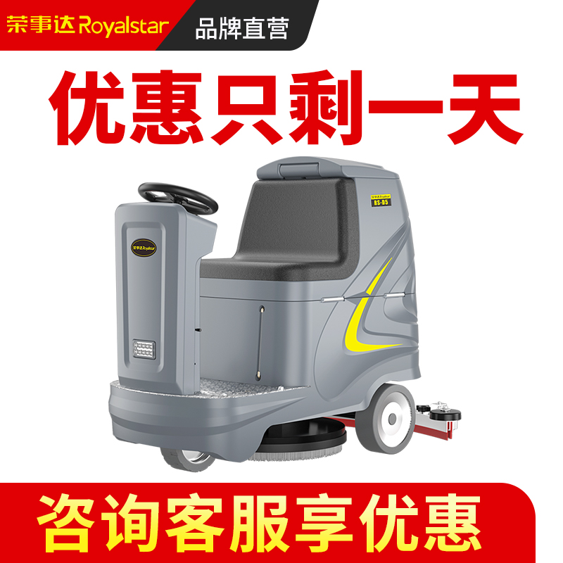 荣事达 车间仓库 多功能洗拖一体驾驶式拖地车 大型带水枪高压洗地机