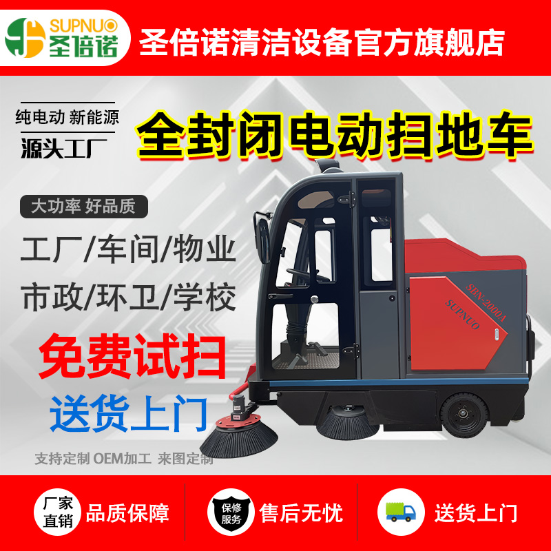 雾炮电动扫地车 公路道路 半封闭扫路机 效率高 扫雪车 无人洗地机