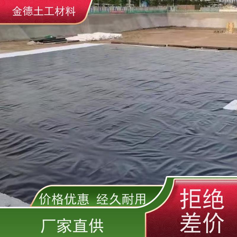 金德土工 调节池防渗使用 GH-2S土工膜1.0厚 环保耐用 质量合格