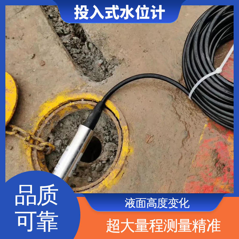 长期在线监测 测水面高度 海洋 硅压阻式水位计