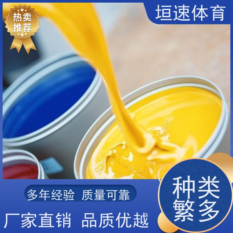 垣速 社区水性硅pu材料 网球场场地建设 硅pu网球场地坪缓冲性能佳