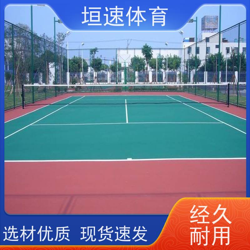 垣速 弹性pu篮球场厂家 建标准网球场 网球场专用地坪无缝拼接