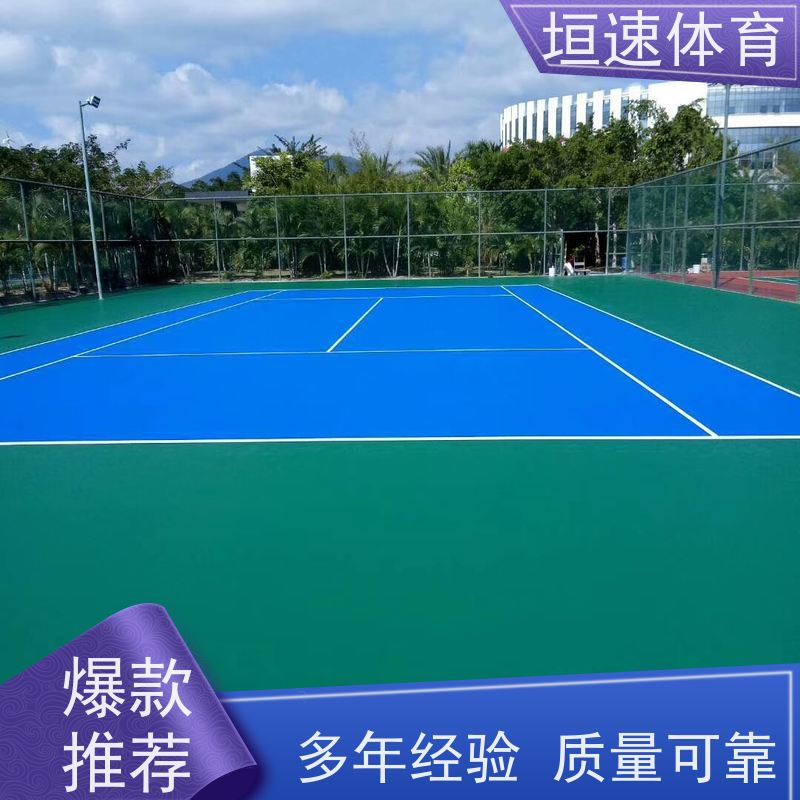 垣速 网球场施工建造 pu塑胶网球场全天候适用 硅pu塑胶篮球场