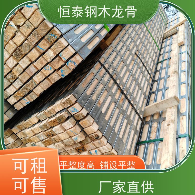 恒泰建材 可租可售 四面孔钢木龙骨 防漏浆 地铁项目