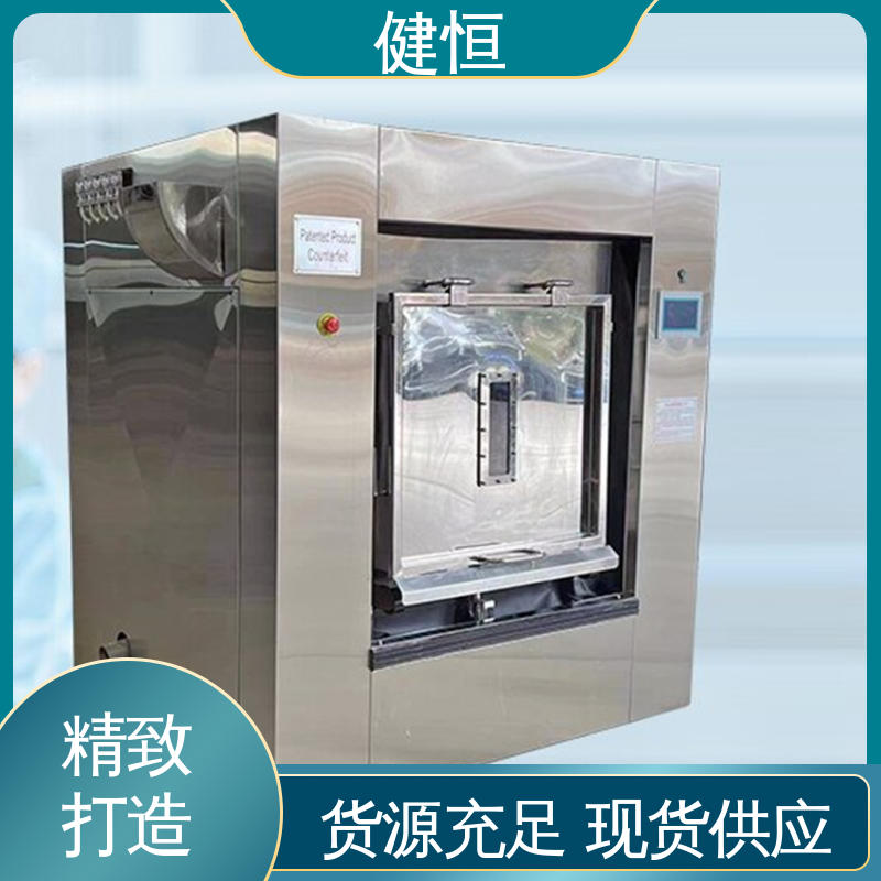健恒 30公斤 手术病房清洗机 动力强劲 运行稳定 防疫酒店宾馆用