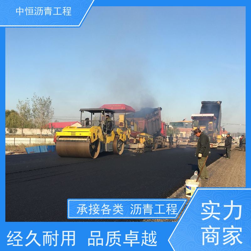 中恒 停车场 沥青铺设服务 道路维护 货源充足 质量保障