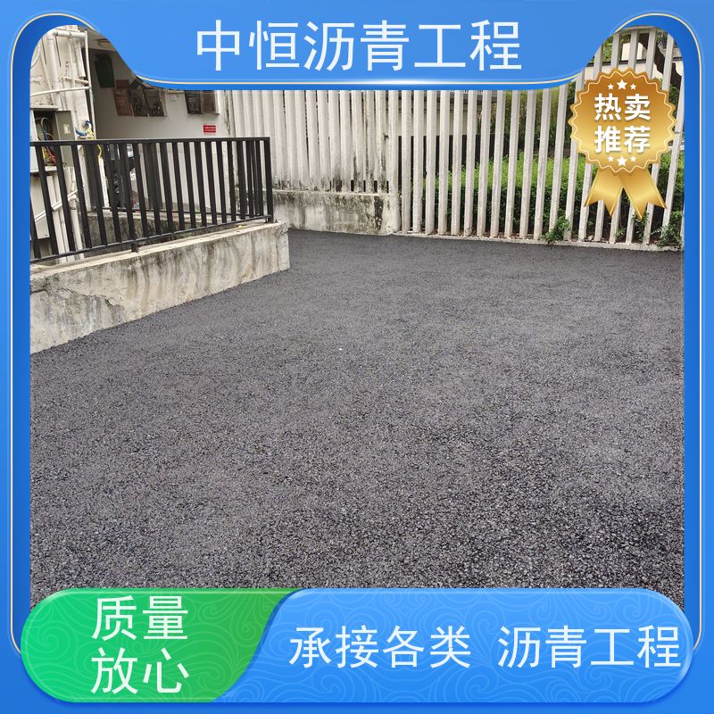 中恒 停车场 沥青铺路 道路修建 施工简便 款式齐全