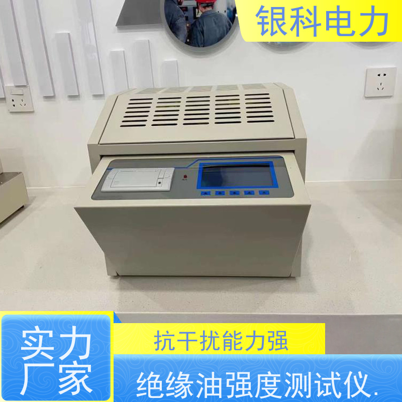银科电力 绝缘油耐压测试仪 试油器 易于移动 支持定制