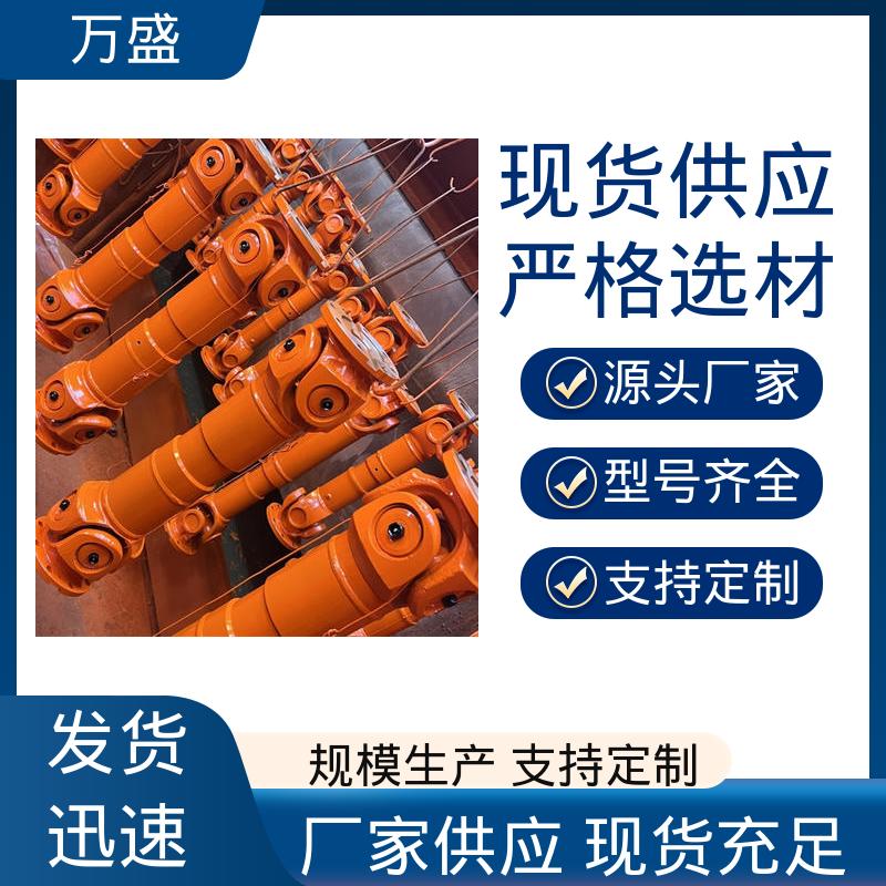 耐磨使用寿命长 BH型十字传动轴 万向连轴器 中间轴型联轴节 万盛