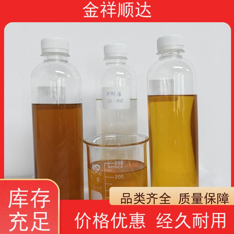 金祥顺达 cnc切削液 水性合成冷却液 安全环保 JD-804