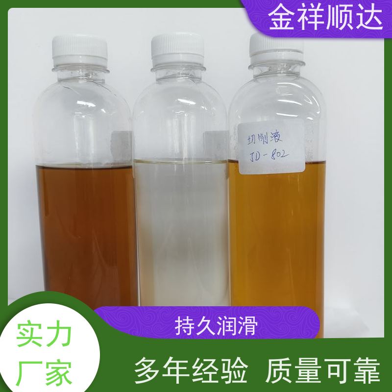 金祥顺达 防锈防臭 水性微乳冷却液 JC-803 水溶性切削液