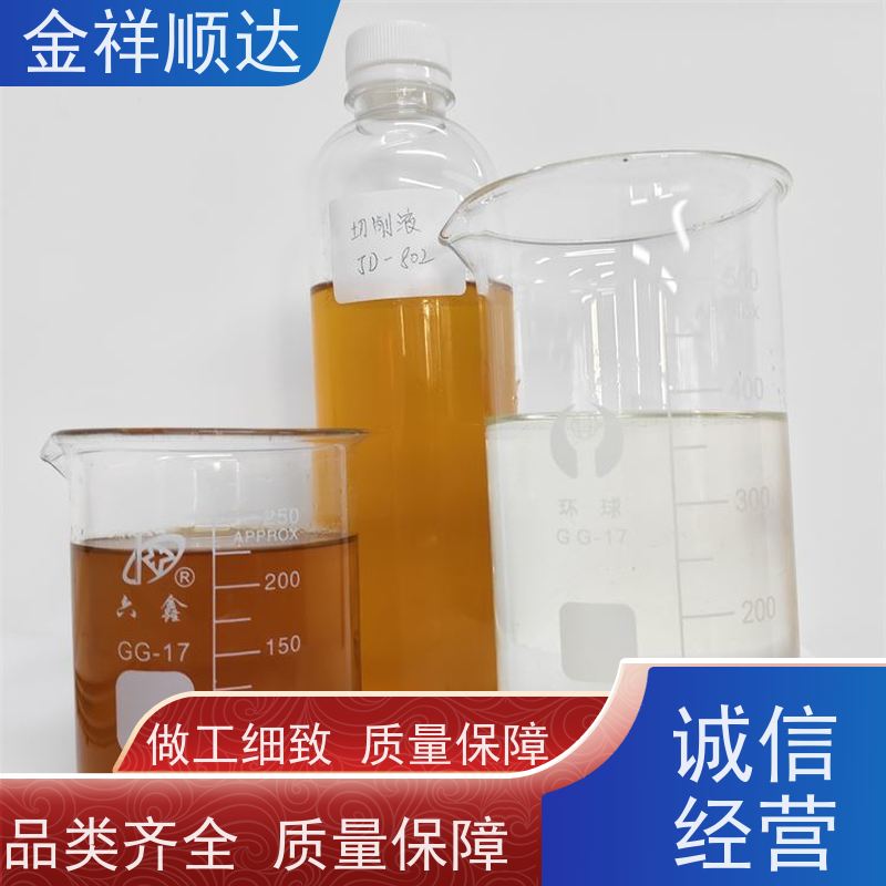 金祥顺达 安全环保 乳化切削液 JC-803 水性合成冷却液