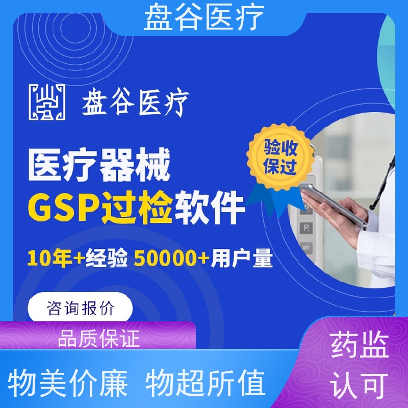 药监认可 医疗器械制造erp系统 GSP管理 全国10万用户