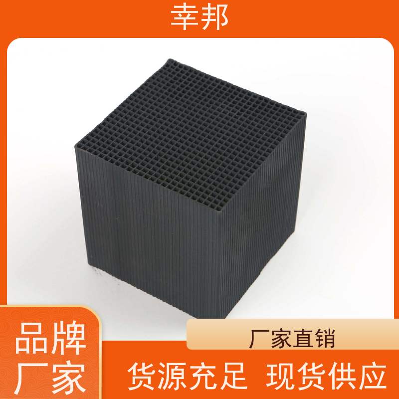 幸邦 耐水型蜂窝活性炭 柱状 净化空气 净化水质 吸附力强