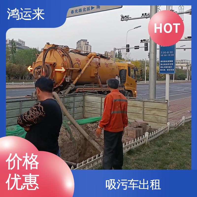 肥|乡 永|年县 吸污车出租 清理沉淀池 淤泥池 设备齐全施工快速