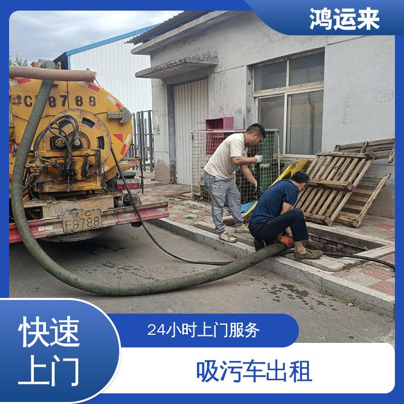 远 洋城朝阳楼 泥罐车出租 污水管道清淤 整洁快捷 配套技术