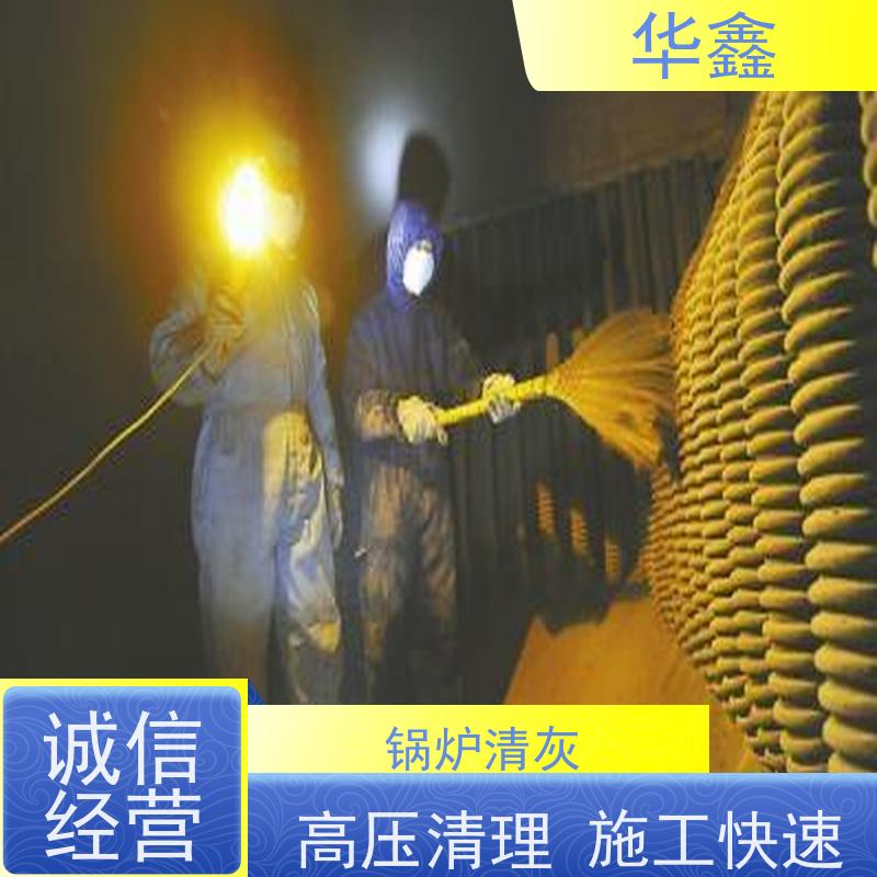华鑫 锅炉炉膛清灰打焦 快速安全不影响周边 专注质量 可放心