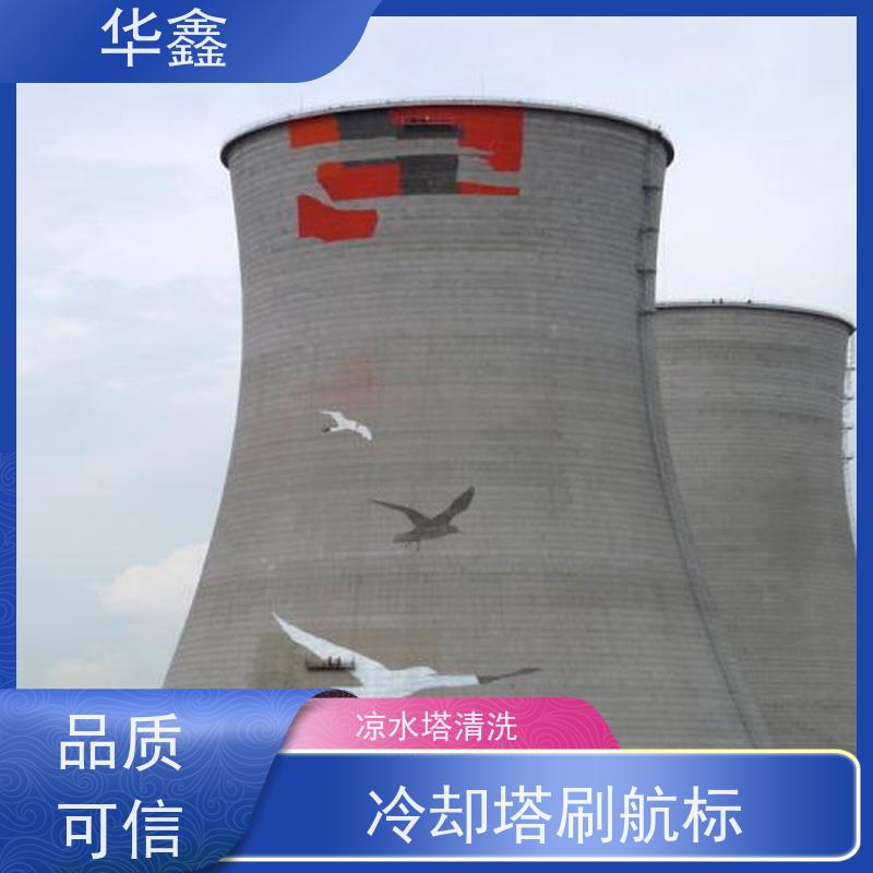 华鑫 水塔新建 烟塔防腐美化改造 多年经验 品质可信