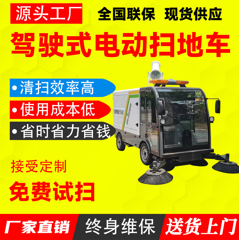 三轮电动扫地车 钢铁厂 全封闭清扫机 新能源驾驶室厂区 维保简单