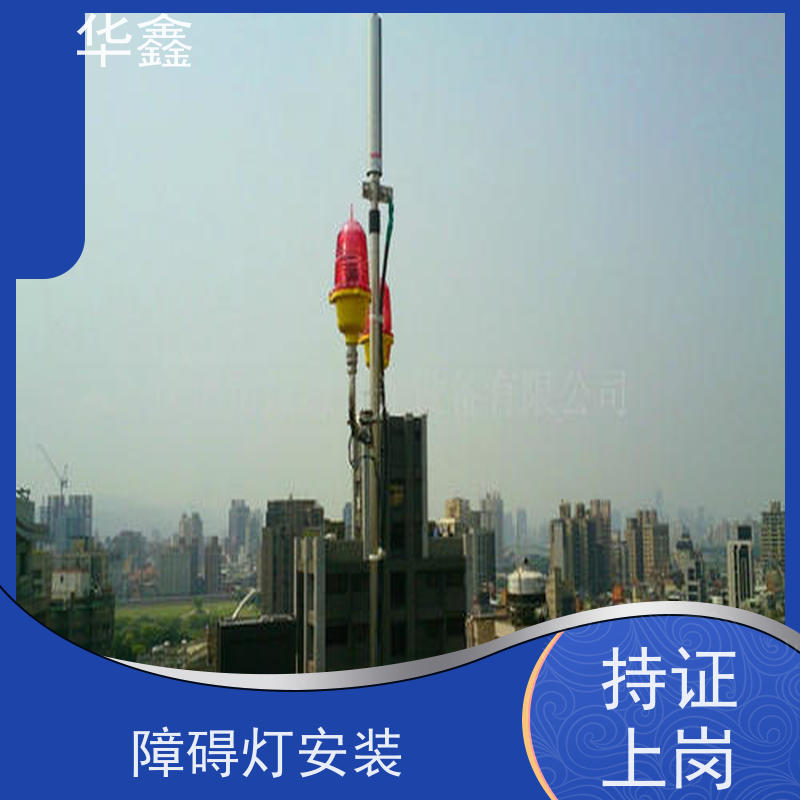 华鑫 航标灯安装公司 烟塔防腐美化改造 诚信经营 