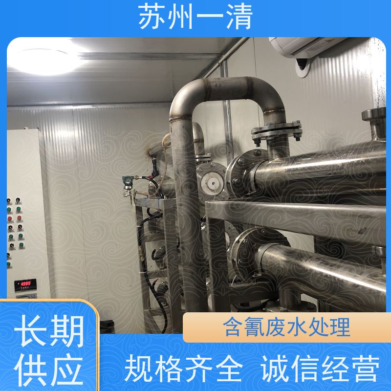 制药含氰废水处理 医药含氰化物污水处理 苯胺污水水处理技术
