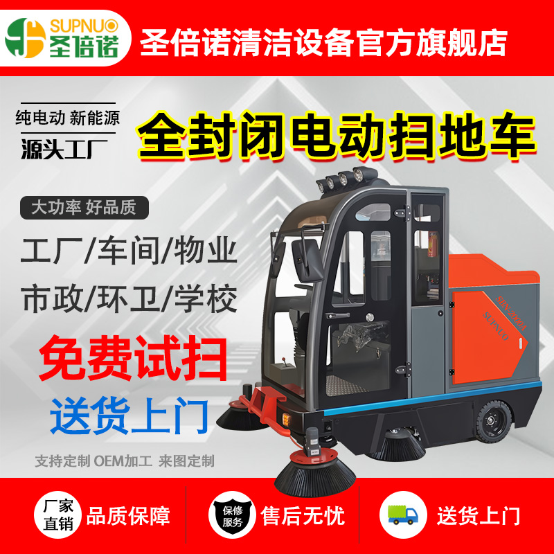 圣倍诺电动扫地车 锂电扫路机 环卫市政 学校道路物业小区 品质优