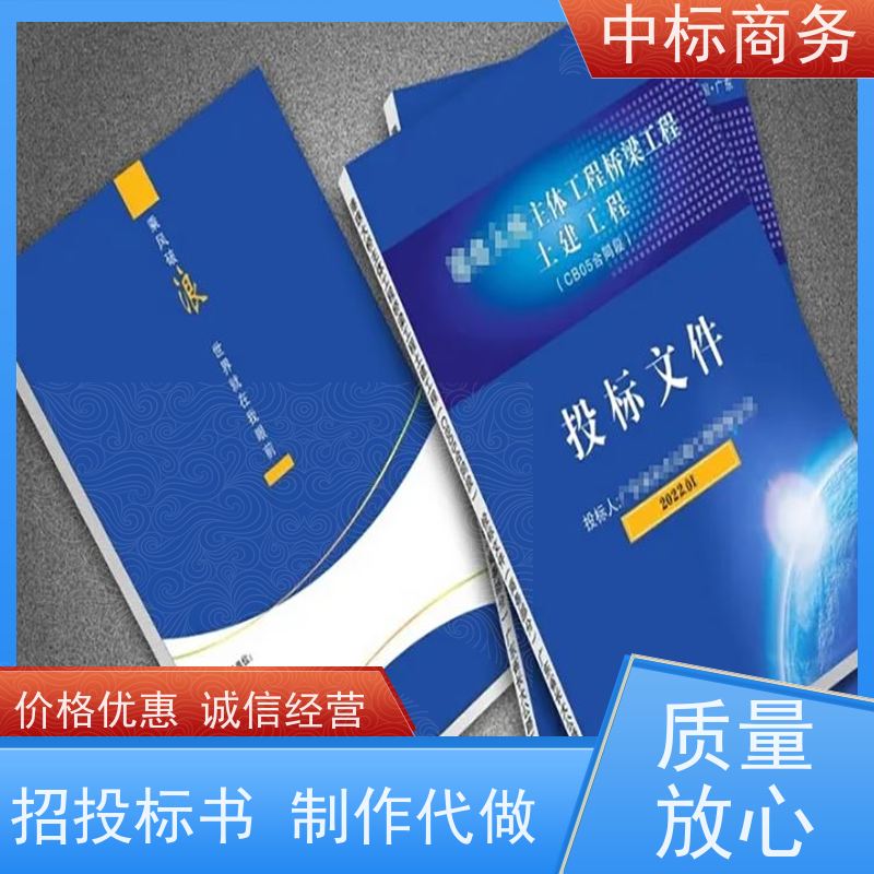 中标商务 成 都投标书代 写制作 时效性强 规避风险 为企业节省人力成本