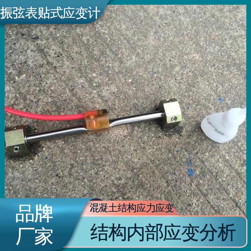 自动化监测 混凝土建筑物结构 内埋应变计 应力分析
