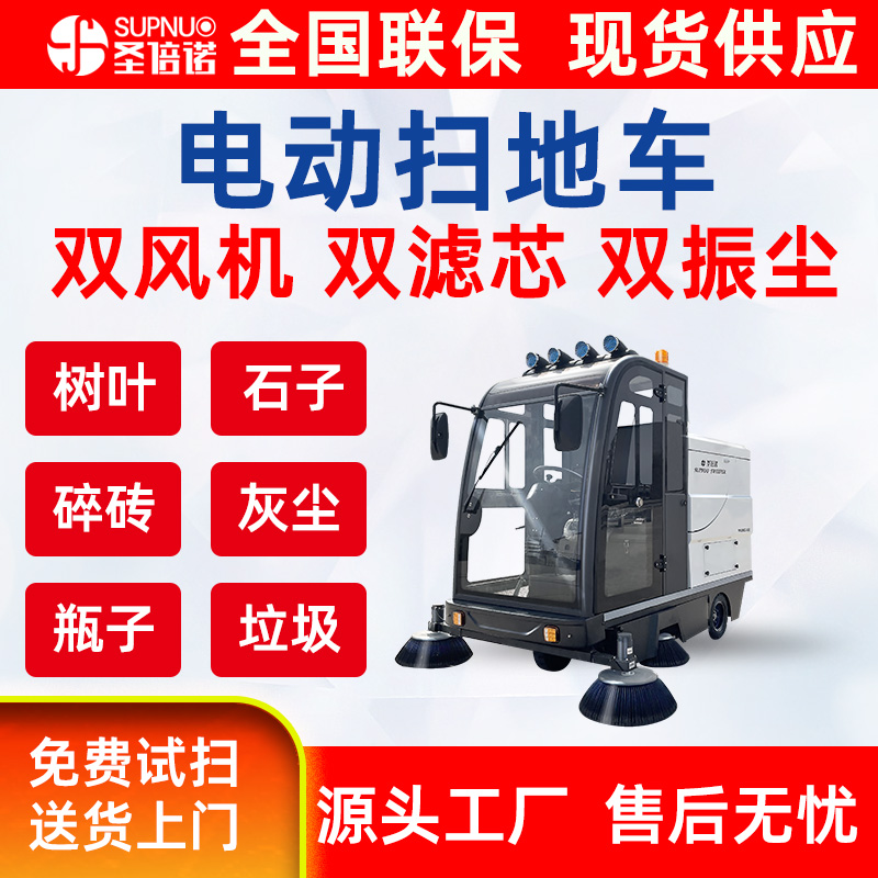 圣倍诺电动扫地车 效率高 扫雪车 维保简单 滑石粉厂 免维护铅酸清扫机