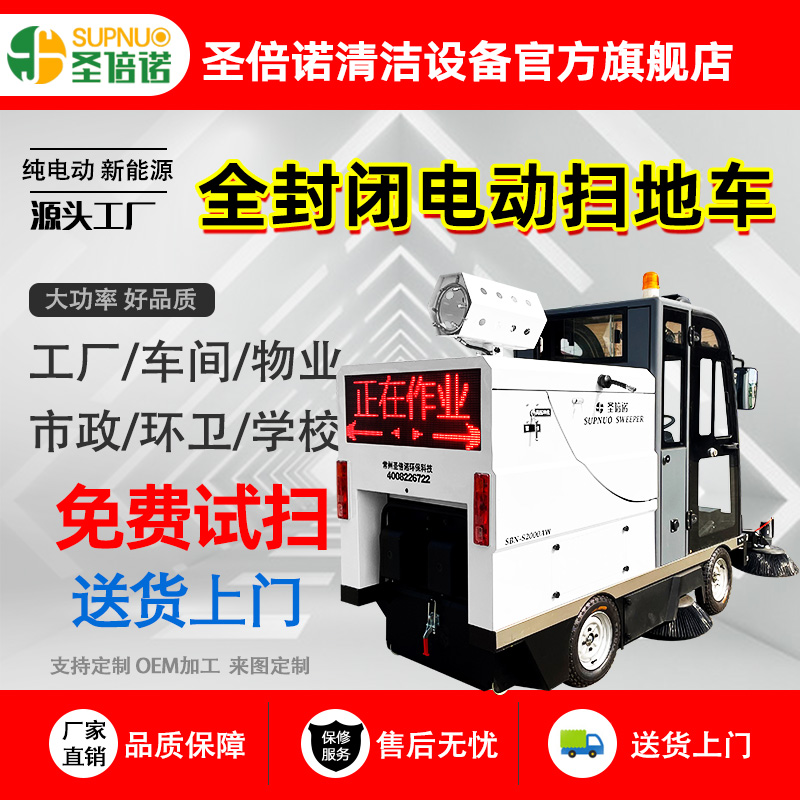 新能源四轮扫路车 全封闭扫地机 食品厂 效率高 扫雪车 清扫速度快