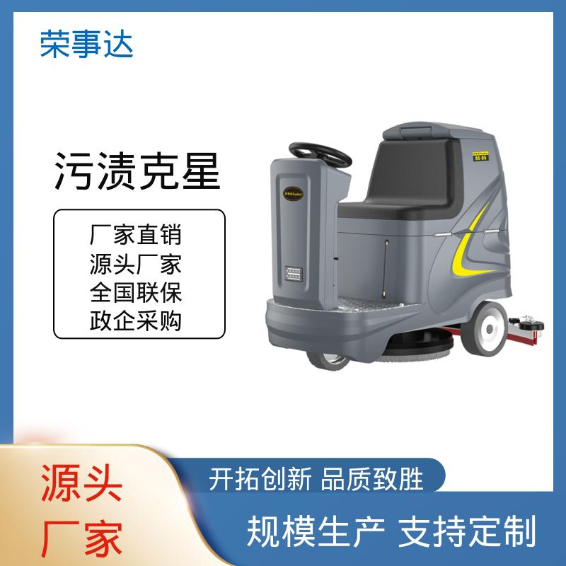 高效清洁 驾驶式洗地机全自动 精准避障 荣事达