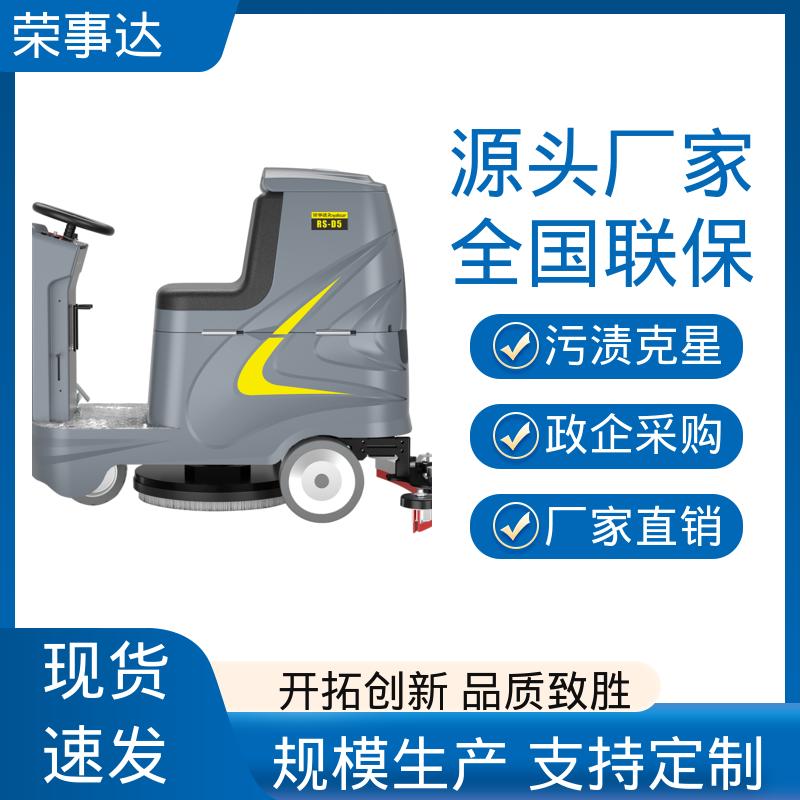 驾驶式自动洗地机 写字楼车站 高度自动化 荣事达