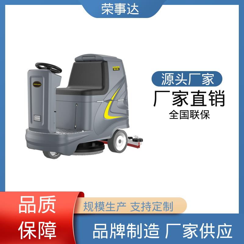 荣事达 驾驶式全自动洗地机 加厚机身 车间车库