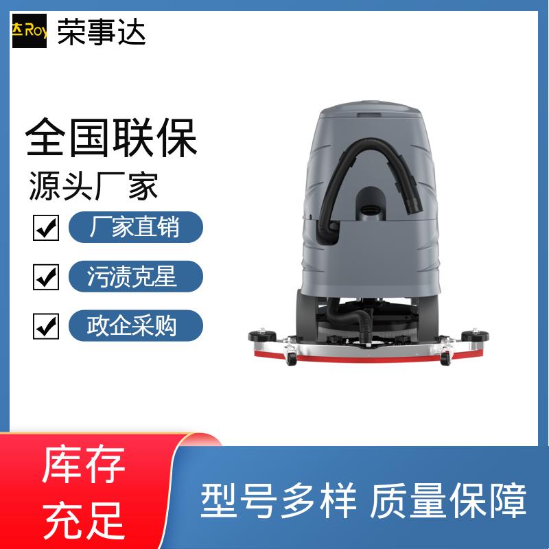 驾驶式洗地机全自动 噪音低 扫洗拖一体 荣事达