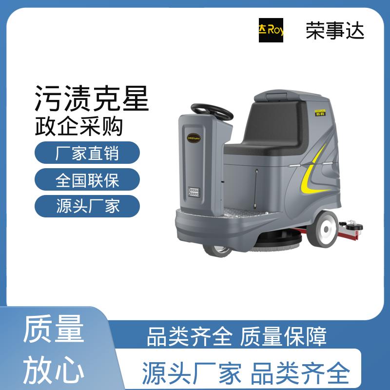 荣事达 驾驶式自动洗地机 工厂商场 高度自动化