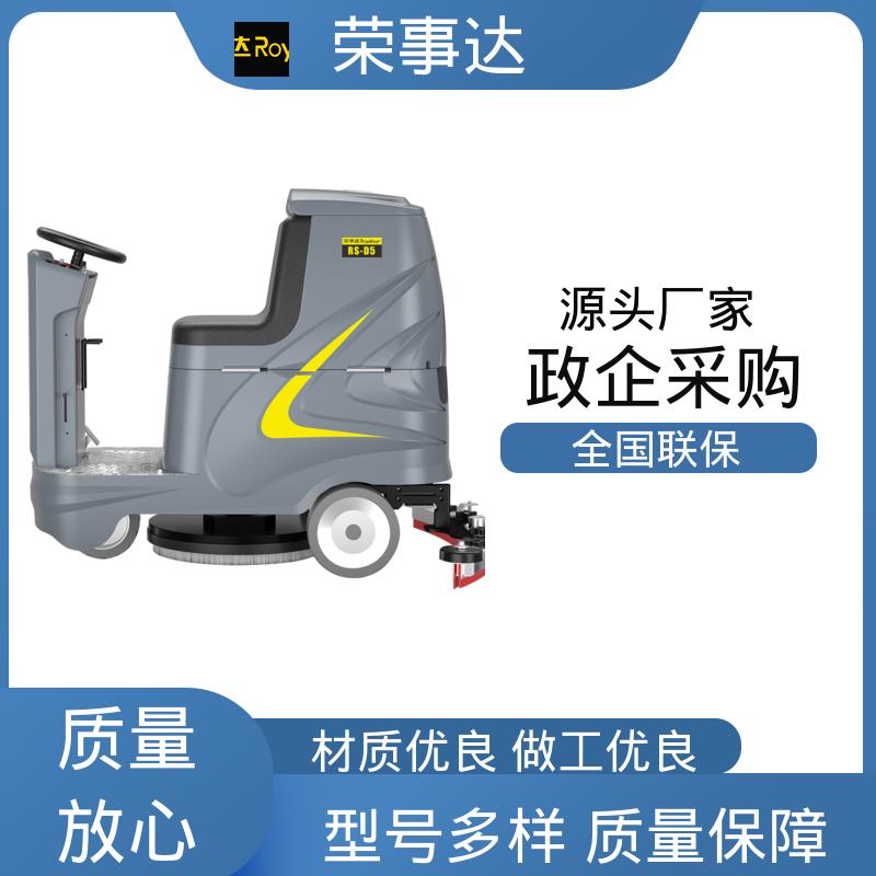 荣事达 加厚机身 小型驾驶式洗地机 写字楼车站