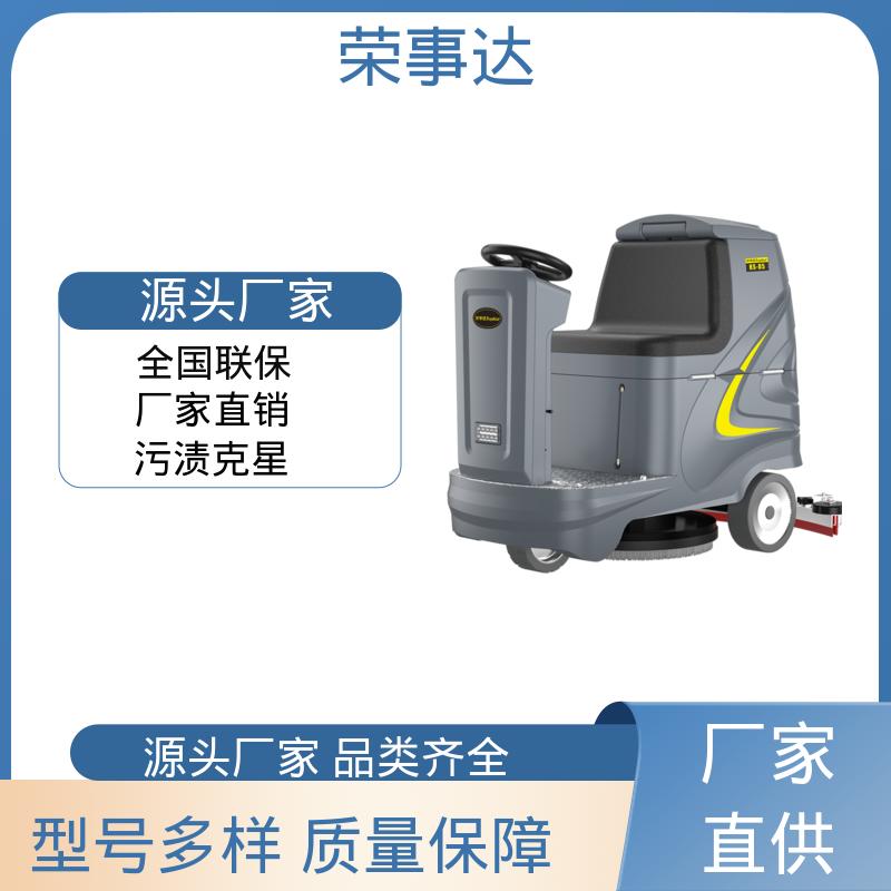 高度自动化 车间车库 小型驾驶式洗地机 荣事达